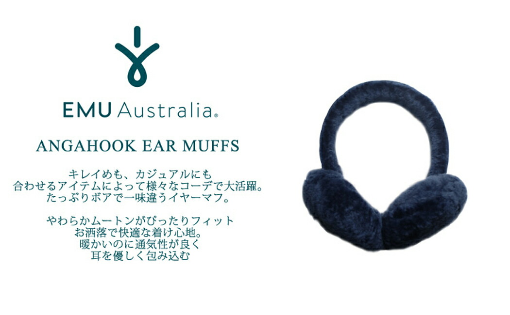 Emu 耳当て Angahook Ear Muffs イヤーマフ レディース シープスキン ボア 天然素材 保湿 通気性 折りたたみ 耳あて 折り畳み ふわふわ もこもこ おしゃれ かわいい 女性用 カジュアル ガーリー 羊毛 黒 白 青 全5色 ブラック ワンサイズ エミュー ブランド 正規品