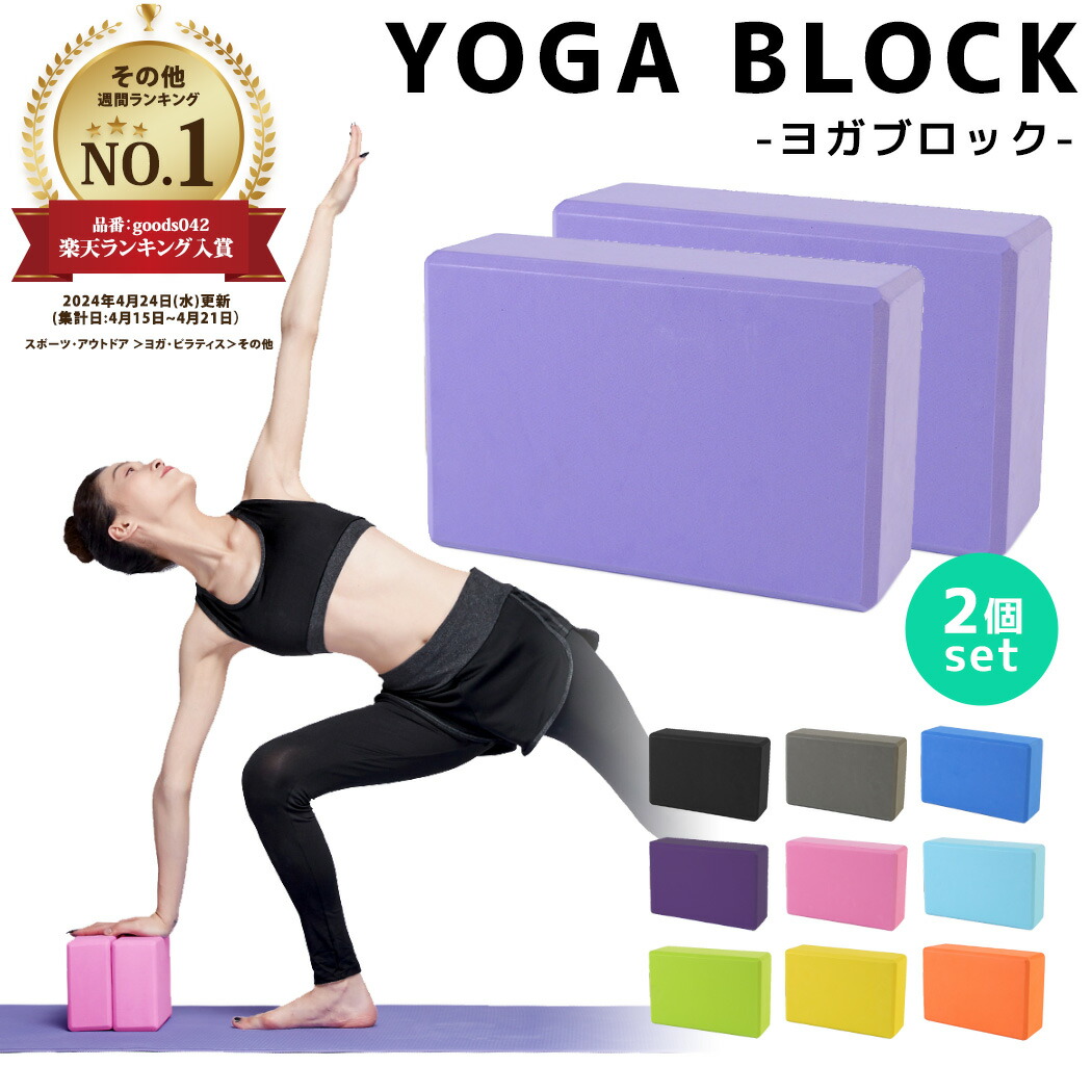 楽天市場】ヨガブロック [Chacott] ヨガ ピラティス バレエ ストレッチ