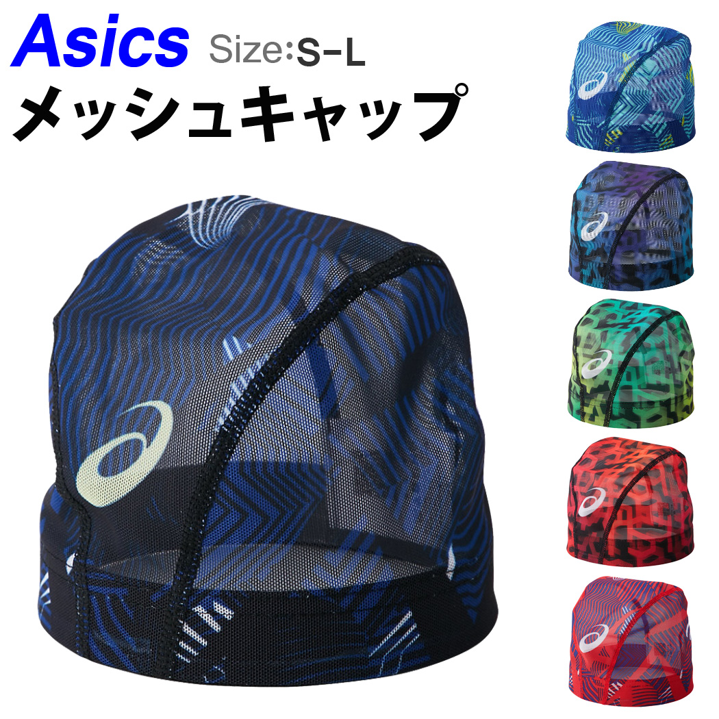 【楽天市場】水泳帽 グラフィック メッシュ スイムキャップ Asics