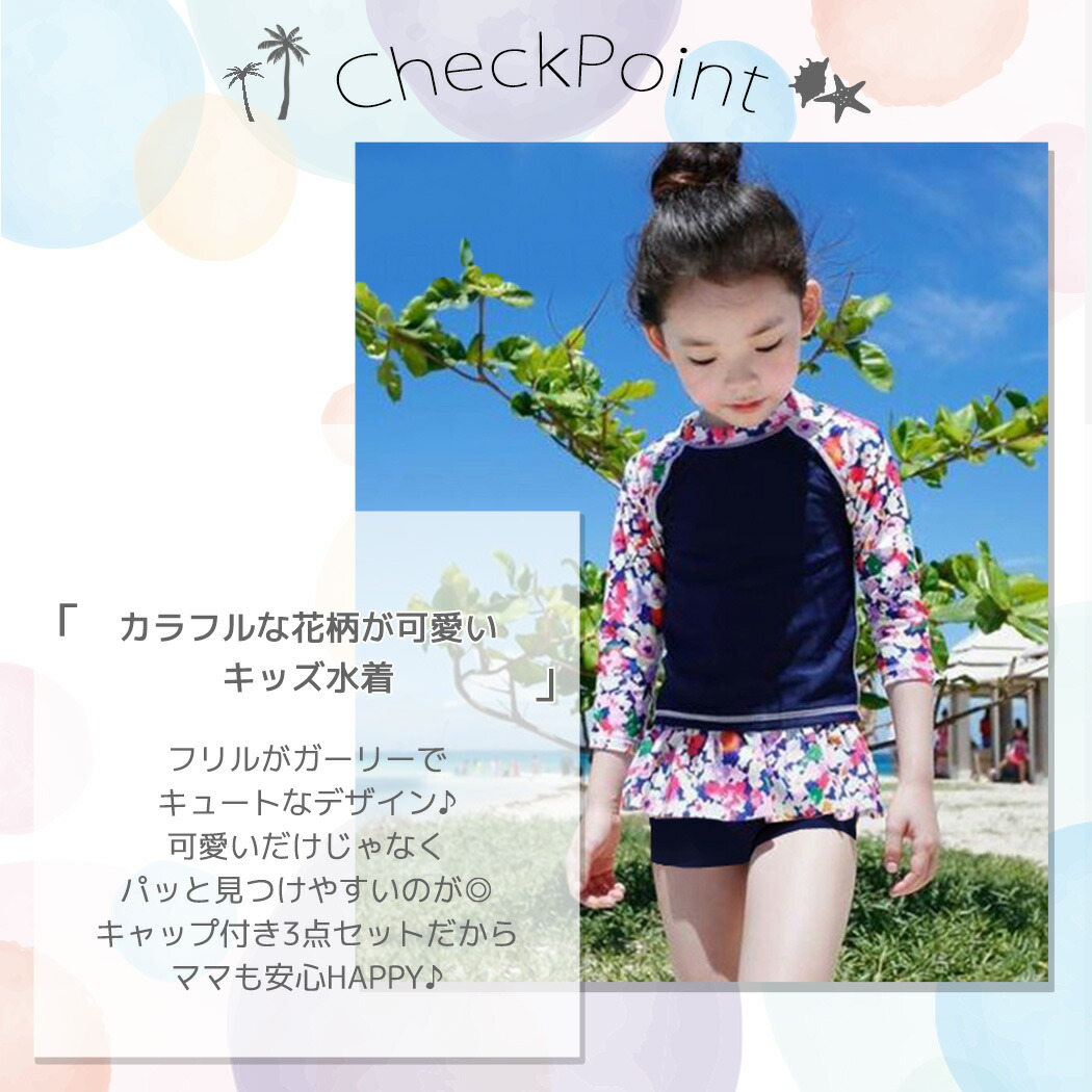 正規通販 キッズ 水着 女の子 セパレート 子供 ジュニア 3点セット 長袖トップス スカート風パンツ スイムキャップ 水泳帽子 花柄 日焼け防止  かわいい 子供用 小学生 こども 女子 女児 プール 海 水遊び 体型カバー 90 95 100cm 110cm 120cm bubnuj.cz