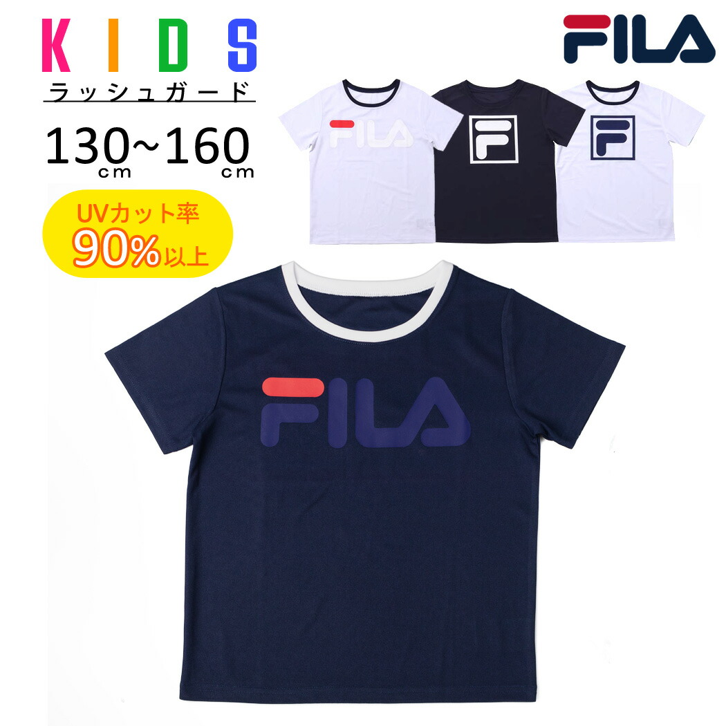 キッズ 水着 半袖 ラッシュガード ジュニア FILA 男の子 女の子 単品 トップス UVカット90％以上 2タイプ 130cm 140cm 150cm 160cm 小学生 水遊び プール 夏 海 川 アウトドア プール スイミング スクール 動きやすい おしゃれ かわいい ロゴ 普段使い ホワイト ネイビー 紺