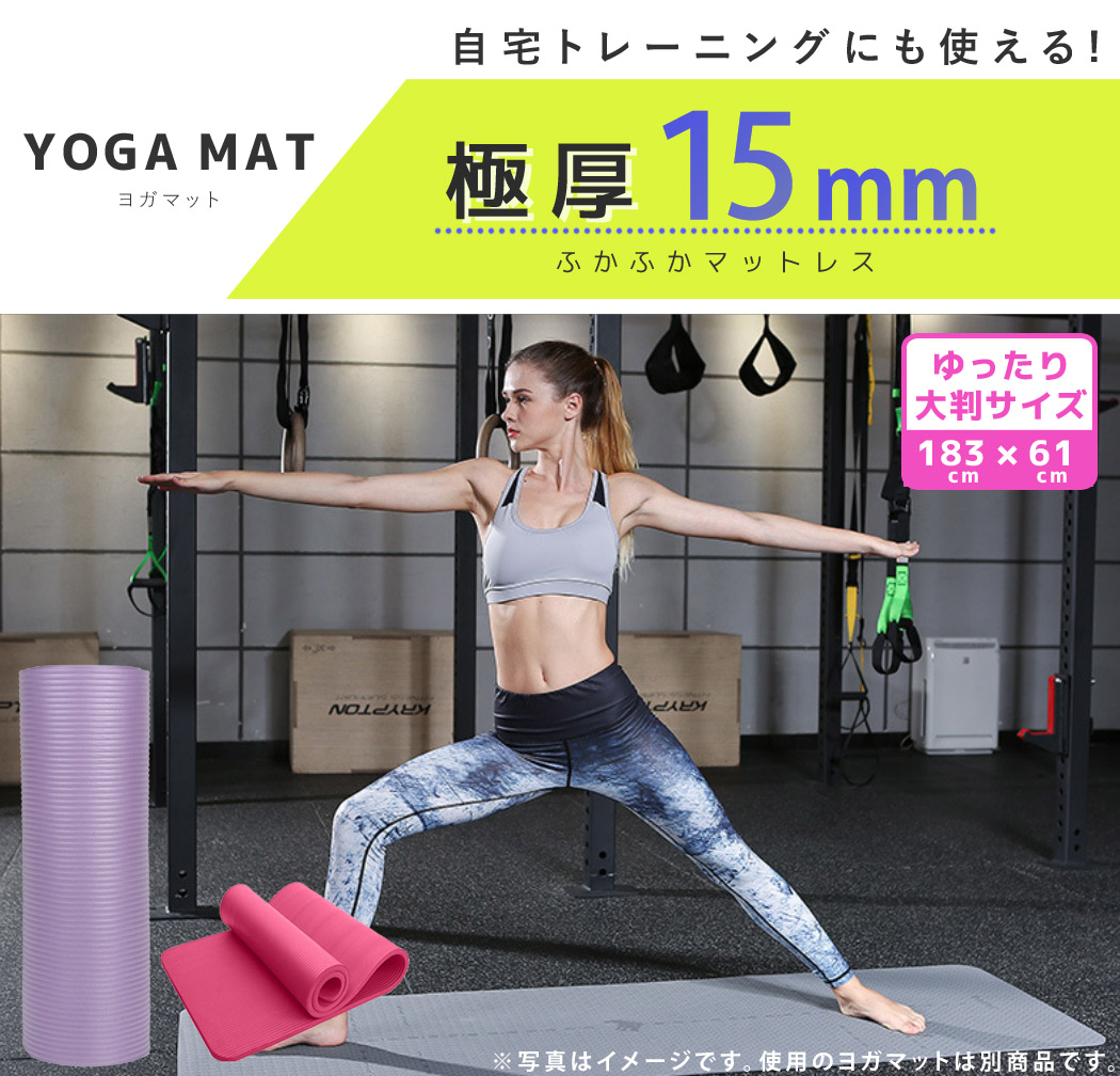 楽天市場 ヨガマット 厚手 大きい 15mm ゴムバンド 収納ケース付き 3点セット トレーニング エクササイズ スポーツマット 運動 ピラティス フィットネス クッション性 柔らかい ダイエット器具 シンプル 無地 おしゃれ ブラック 自宅 ジム エンボス加工 滑りにくい