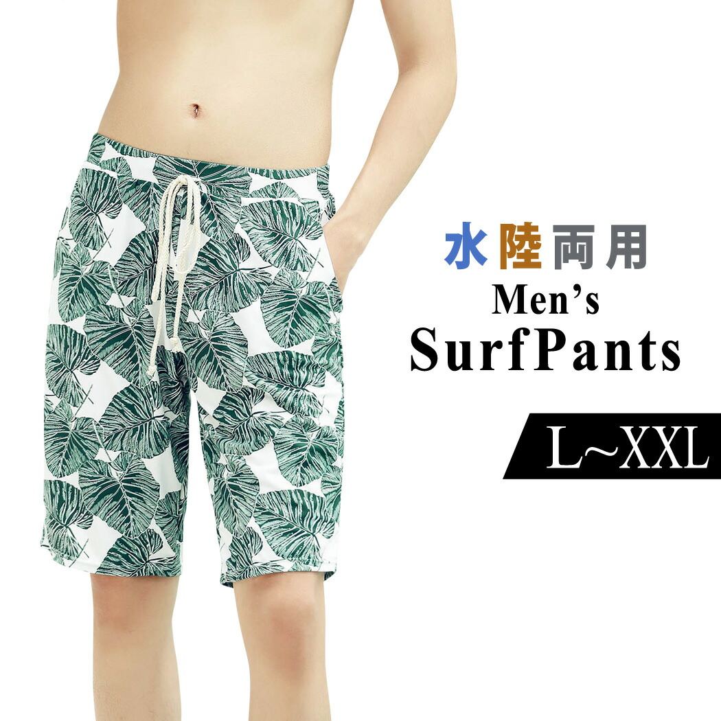 楽天市場 トランクス 水着 メンズ 大きいサイズ 海 夏 おしゃれ プール 夏休み ポケット リーフ 海水パンツ ショートパンツ ハーフパンツ アウトドア 海水浴 旅行 マリンスポーツ 普段着 ショーパン 温泉 水陸両用 サーフショーツ 体型カバー 裏地付き ボタニカル Teddyshop