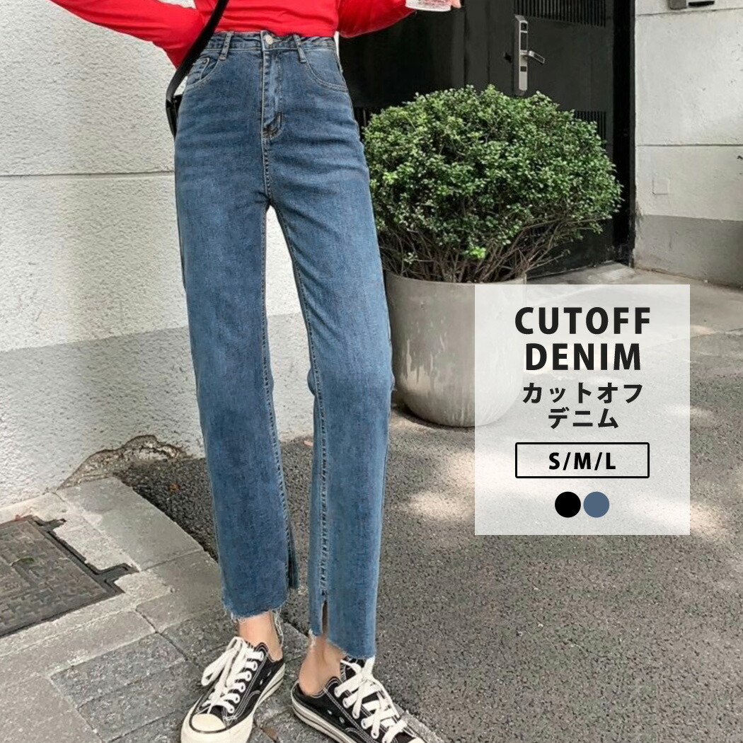 楽天市場 デニムパンツ レディース カットオフ ストレート ベーシック ジーンズ カジュアルコーデ ボトムス シンプル アメカジ ストリート ワイルド ルーズ かわいい おしゃれ 無地 ジップ ボタン ポケット付き オールシーズン おでかけ 定番 普段使い 大人 薄手 大学生
