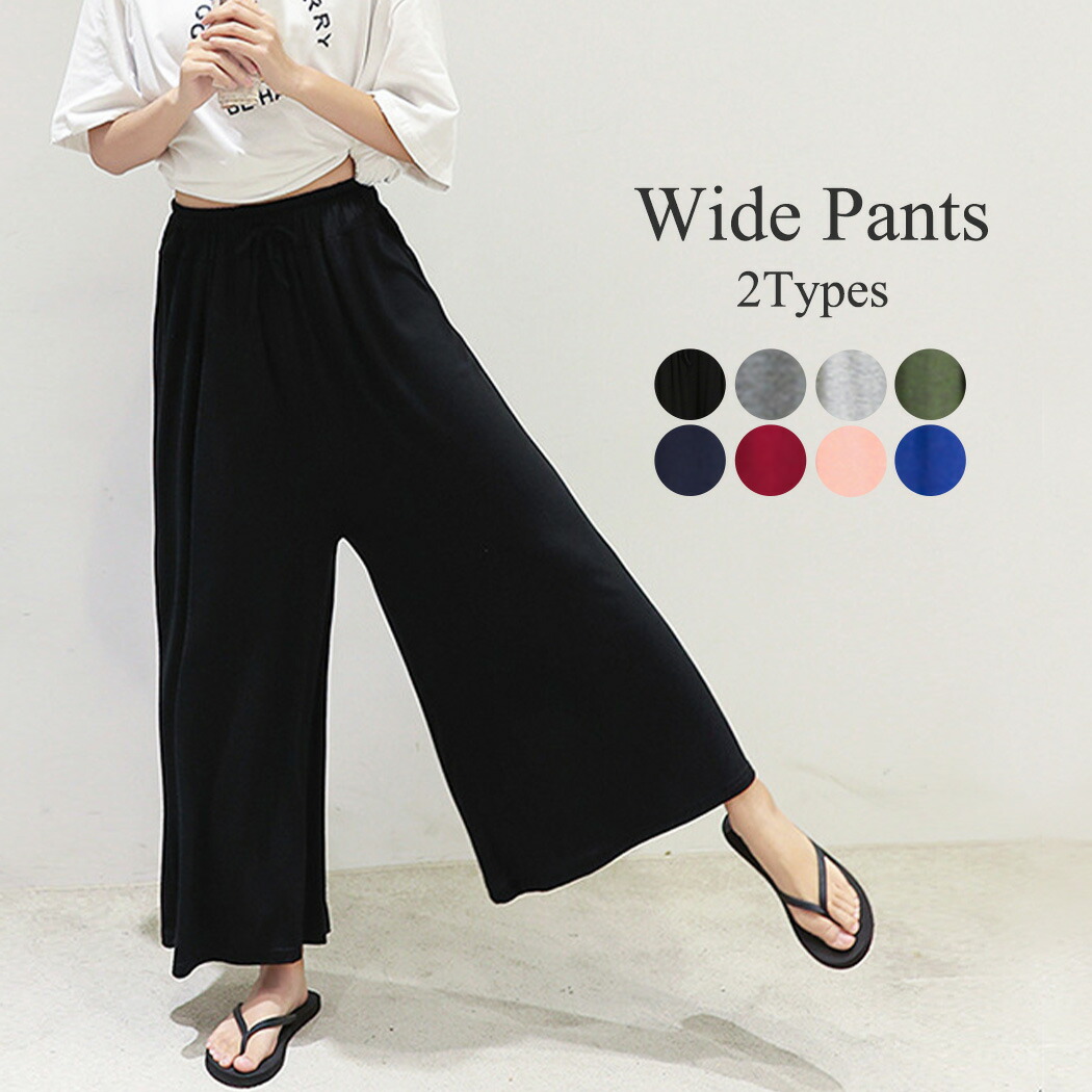 楽天市場 ワイドパンツ レディース きれいめ 夏 ボトムス 春夏 ガウチョパンツ カジュアル ブラック シンプル 無地 おしゃれ かわいい 薄手 透け 体型カバー ハイウエスト ウエストゴム 伸縮性 ゆったり リラックス ロング丈 2タイプ 7分丈 9分丈 部屋着 穿きやすい 美