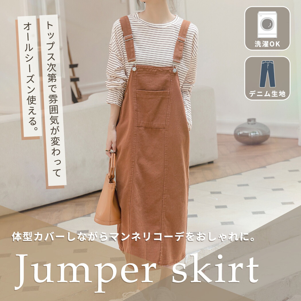 2点で801円OFF、3点で1,501円OFFクーポンあり】ジャンパースカート 