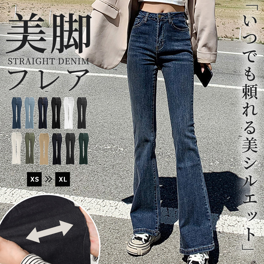 楽天市場】脚長美スタイルセミフレアデニムパンツ ストレッチパンツ