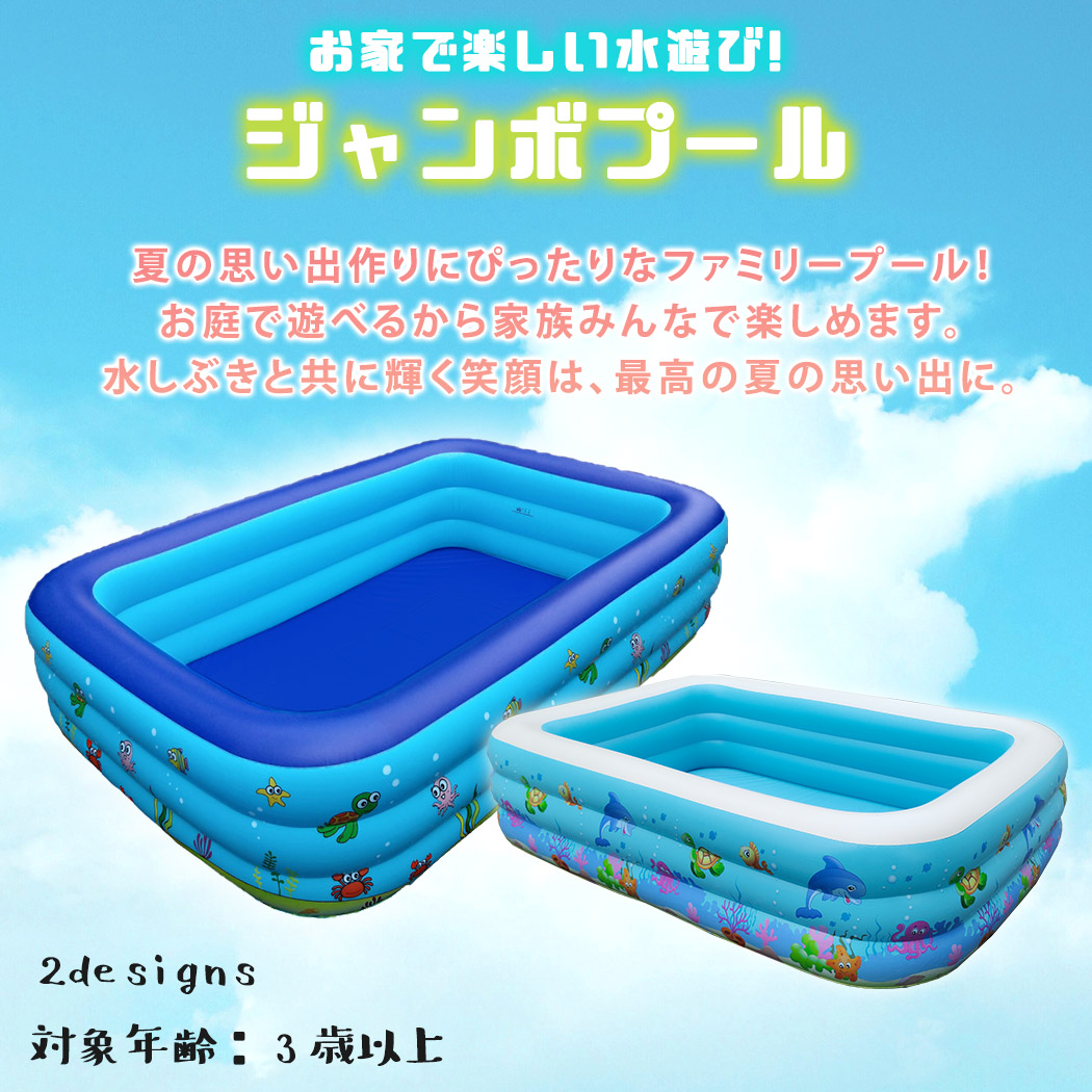 ビニールプール 大型プール 子供用 家庭用プール 庭 ベランダ 長方形 3m イラスト入り 排水ホース 補正用パッチ 3点セット 女の子 男の子 水遊び レジャープール ファミリープール ジャンボプール 3気室構造 長さ302 奥行185 高さ63cm 対象年齢 3歳以上