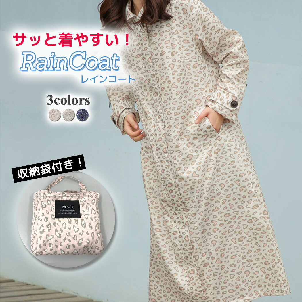 レインコート 自転車 通学 通勤 ロング レディース 長袖 レインウェア 撥水 濡れにくい 原付 バイク ヒョウ柄 総柄 お洒落 楽ちん ファスナー 前開き フード付き 情熱セール 2点セット 可愛い ポケット付き スナップボタン 雨 雪 収納手提げ袋付き 梅雨 冷え対策 シンプル