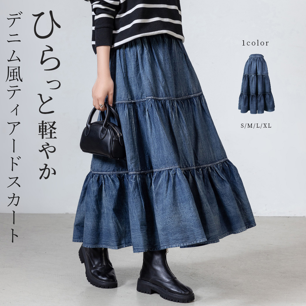 リネン　コットン　デニム　ティアード　ロングスカート 楽天市場】即納 スカート ロング デニム レディース ティアード