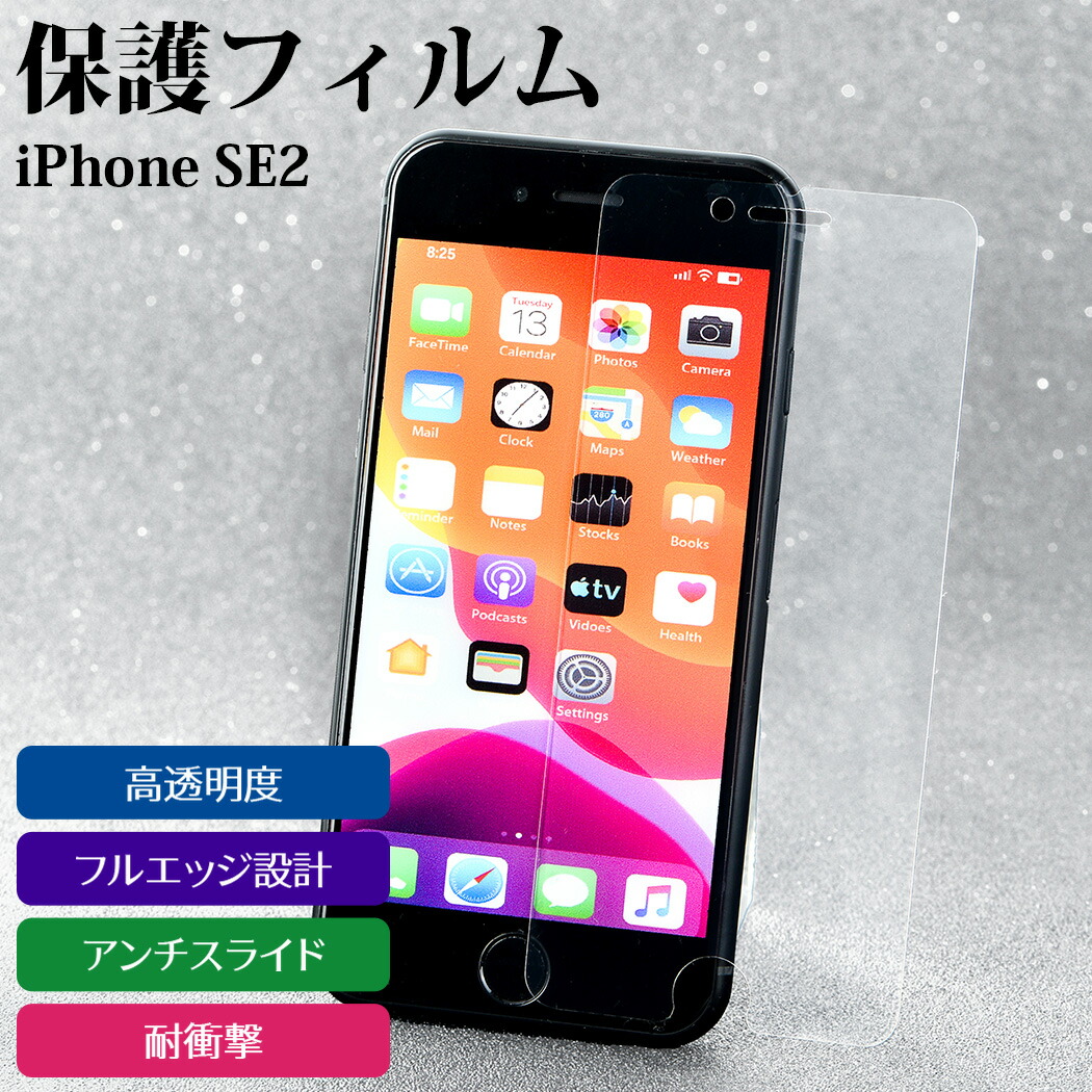 楽天市場 Iphone Se2 保護フィルム 液晶フィルム 耐衝撃 クリーニングクロス ホコリ除去シート 2点セット スマホ保護シール 楽天モバイル ワイモバイル Simフリー 指紋防止 透明 フルエッジ設計 アンチスライド 全面保護 Tpu 柔らかい オイルコーティング Andcase