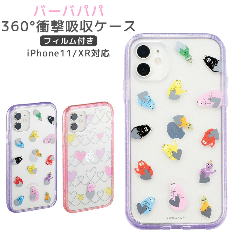 楽天市場 Iphone 11 ケース Iphone Xr ケース おしゃれ かわいい ハート バーバパパ バックパネル フロントカバー 衝撃吸収フィルム 3点セット クリア 3層構造 耐衝撃 360 衝撃吸収 ハイブリットパネル ワイヤレス 充電 Qi対応 レディース 大人可愛い ラメ入り サン