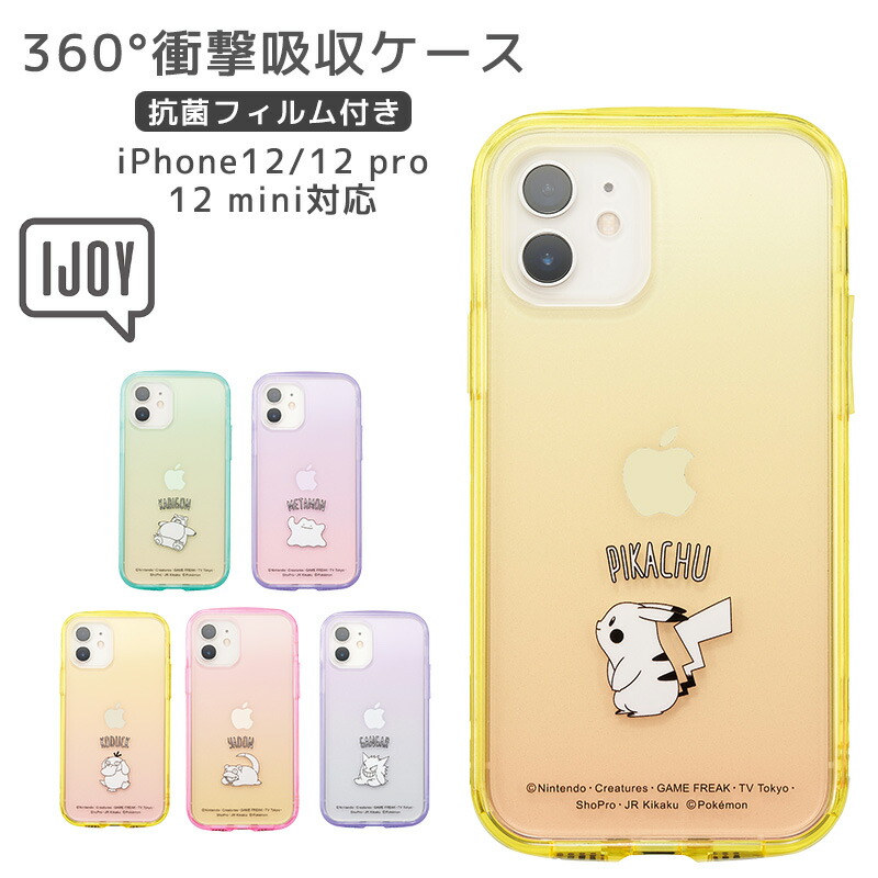 楽天市場 Iphone12 ケース Iphone12 Mini ケース Iphone12 Pro ケース Iphone12 Pro Max ケース ハードケース スマホカバー スマホケース バックパネル フロントカバー 抗菌フィルム 3点セット キャラクター ポケモン お洒落 可愛い シンプル ワイヤレス給電 耐衝撃性