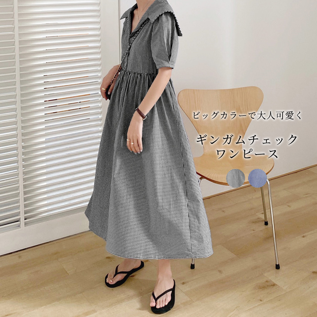 楽天市場 Vネック ワンピース 春 カジュアル 夏 レディース 半袖 きれいめ パフスリーブ 黒 ロング ゆったり トレンド フレア ギンガムチェック チェック柄 切り替え ハイウエスト ウエストマーク ウエスト絞り ウエストリボン レトロ セーラーカラー ビッグカラー ママ
