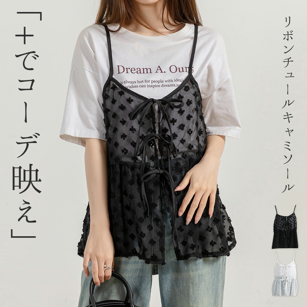 楽天市場】キャミセット プルオーバー トップス NiCORON