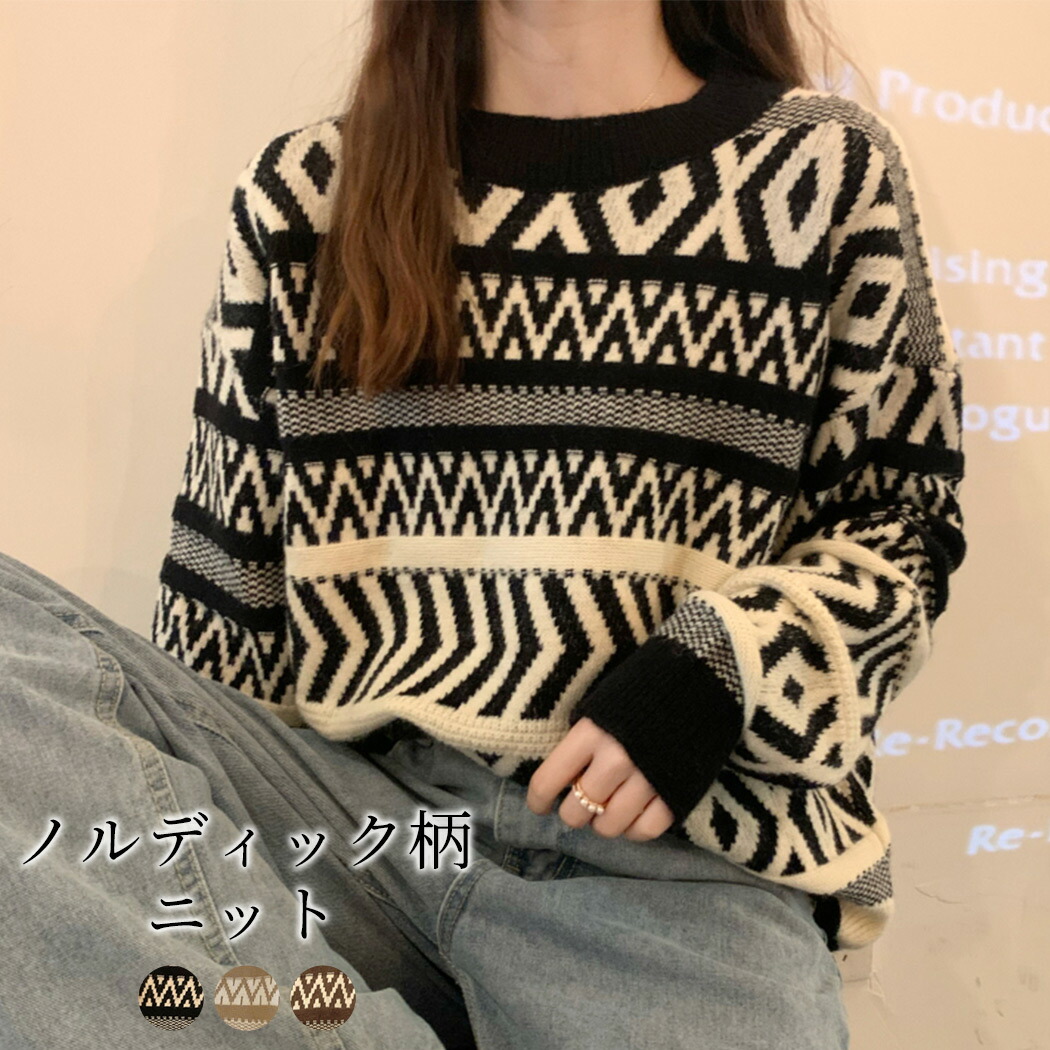 楽天市場 ノルディック ニット セーター レディース 秋冬 トップス 中厚手 長袖 ゆったり オーバーサイズ ハイゲージ 伸縮性 防寒 幾何学模様 お洒落 可愛い シンプル エレガント ガーリー フェミニン ヴィンテージ カジュアル ナチュラル レトロ クルーネック ドロップ