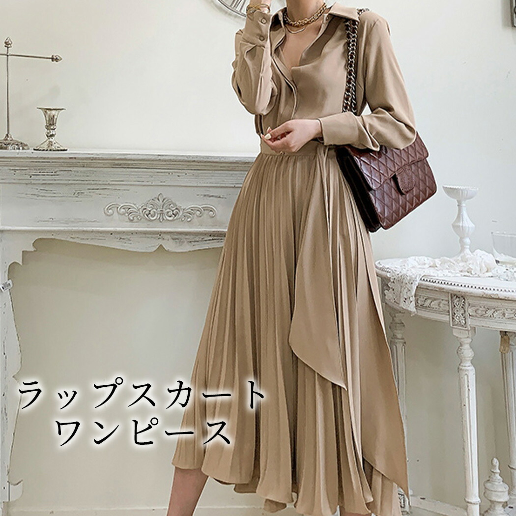 楽天市場 ワンピース レディース フレアワンピース ラップスカートワンピース プリーツ シャツ風 ミモレ丈 長袖 薄手 Aライン プリーツライン フレアライン スタンドカラー ウエストリボン 無地 お洒落 可愛い シンプル エレガント ビジネス キレイ フェミニン