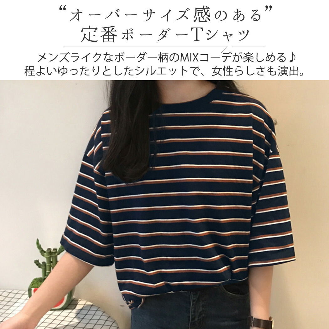 楽天市場 Tシャツ レディース カットソー 半袖 薄手 ボーダーtシャツ クルーネック ミディアム丈 オーバーサイズ ワンマイルウェア ゆったり 楽ちん 快適 涼しい 可愛い お洒落 ボーダー ライン メンズライク ラフ シンプル カジュアル ピクニック 買い物 デート 通勤