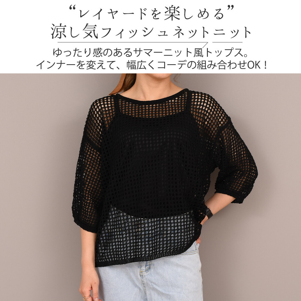 税込 メッシュ ニット レディース 春夏 秋 トップス セーター 黒 ざっくりニット 無地 七分袖 ゆったり 涼しい シースルー シアー 肌見せ レイヤード マルチウェイ Ol 通勤 通学 着回し ドロップショルダー ローゲージ 透かし編み ボートネック こなれ感 ヘルシー