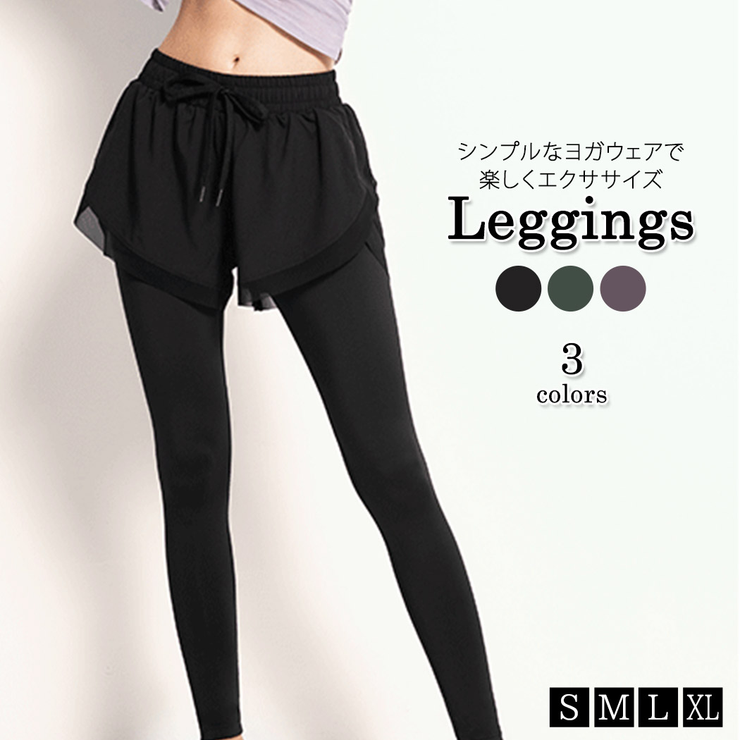 楽天市場 ヨガパンツ ヨガレギンス 一体型 レディース 薄手 フィットネスウェア トレーニングウェア エクササイズ ヨガウェア パンツ 可愛い お洒落 伸縮性 無地 シンプル スポーティー カバーアップ ダンス トレーニング ウォーキング ジョギング エアロビクス ジム