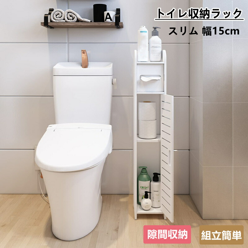 市場 クーポン配布中 収納ラック トイレ収納 ティシューケース 収納 トイレ ラック 浴室 風呂 防水 収納棚 扉付き トイレットペーパー スリム トイレ収納棚