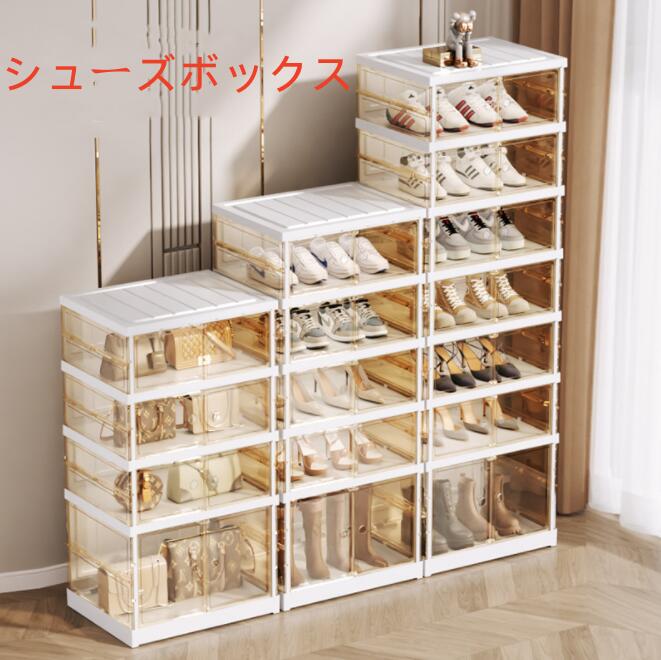 シューズボックス 靴収納 ブーツ収納　女性用 靴収納ボックス シューズケース 靴収納ラック 折りたたみ 玄関収納 下駄箱 組み立て式 大容量 クリア 小物収納 収納棚 防水 防塵 洗い可能｜OKFURNITURE