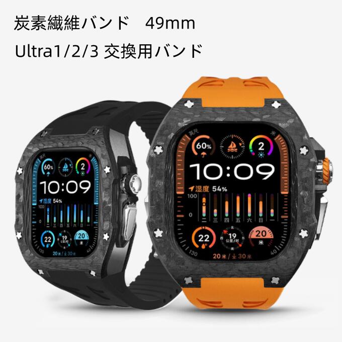 アップルウォッチ ダンス楽隊 入れもの 押しかぶせる カーボン衣料繊維ダンス楽隊  apple watch Ultra1/2/3 取り替えっこ用ダンス楽隊 ステンレス鋼 入れもの 押しかぶせる メンズ apple watch 御前上等 原則として型 ダンス楽隊  御前上等胴締め 胴締め 49粍 つづき物 今めかしい apple watch カーボン衣料繊維押しかぶせるダンス楽隊 なめし革 メンズ