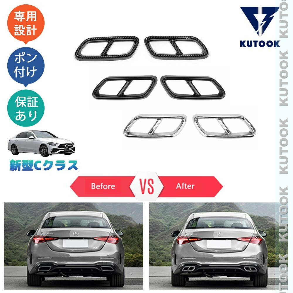 KUTOOK 新型Cクラス Cクラス W206 カスタム パーツ エキパイフィニッシュガーニッシュ リアバンパーカバー