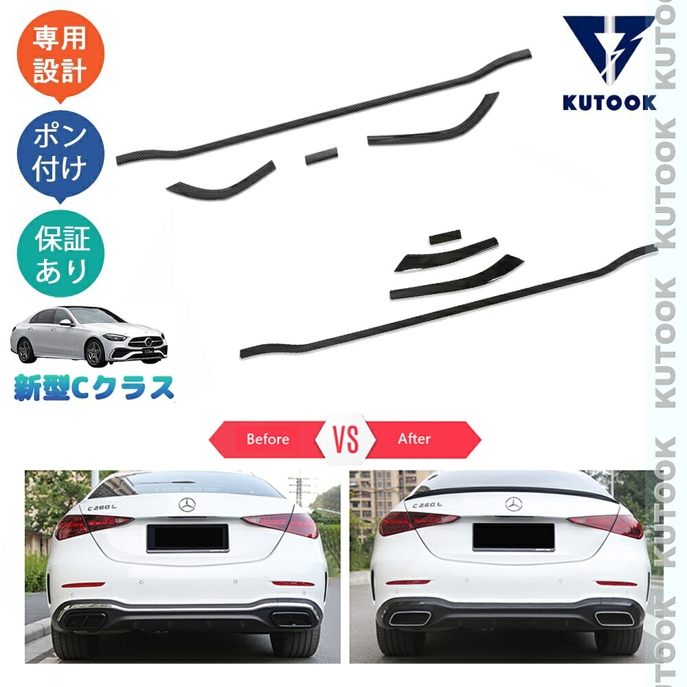 KUTOOK 新型Cクラス C-class W206 カスタム パーツ リアバンパーガーニッシュ リアバンパーカバー