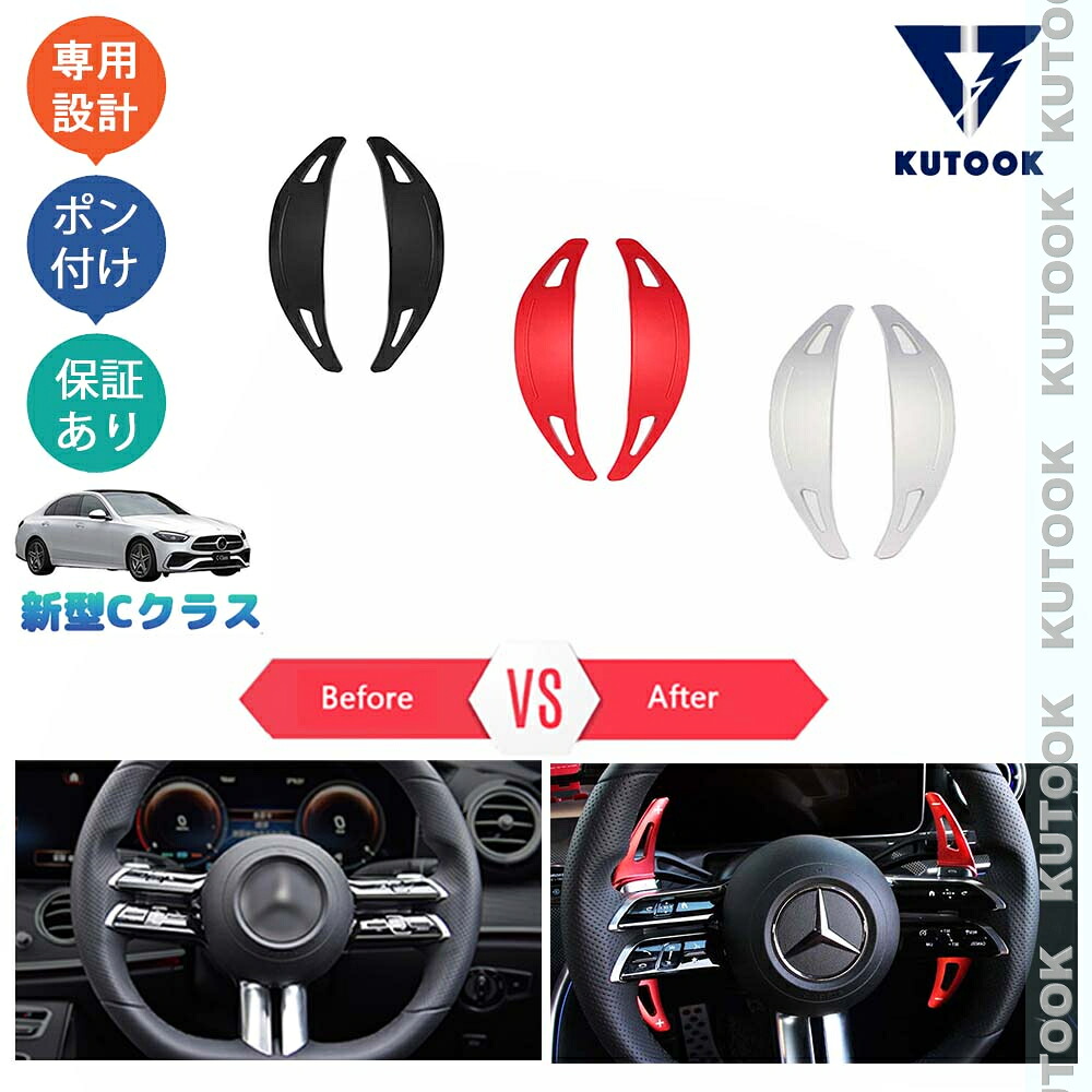 KUTOOK 新型Cクラス c-class W206 カスタム パーツ ンパドルシフトカバー パドルシフトカバー
