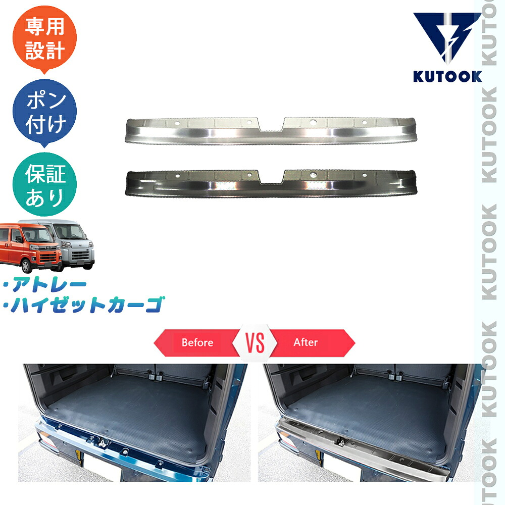 【ポイント優待対象 最大10倍】 【期限限定クーポン配布中】 KUTOOK アトレーワゴンS700系 ハイゼットカーゴ ラッゲージステップカバー トランクプロテクター｜TEDET