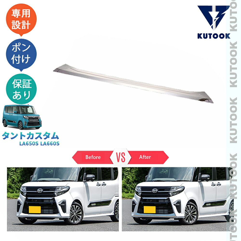 【ポイント優待対象 最大10倍】 【期限限定クーポン配布中】 KUTOOK 新型タントカスタム LA650S 660S パーツ フロントバンパーガーニッシュ フロントバンパーカバー
