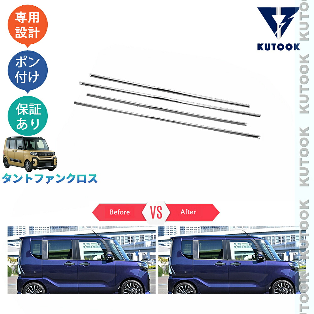 【ポイント優待対象 最大10倍】 【期限限定クーポン配布中】 KUTOOK タントファンクロスターボ 660 funcross パーツ サイドウィンドウガーニッシュ ドア差しモール