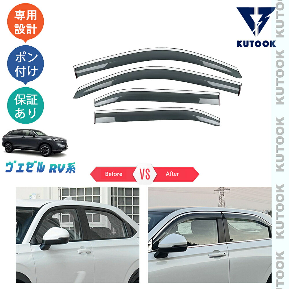 ヴェゼル RV系 純正 ドアバイザー　未使用品 O8R04-3MO-001 ヴェゼル HONDA ホンダ 純正 ドアバイザー ヴェゼル ヴェゼルe:HEV RV3