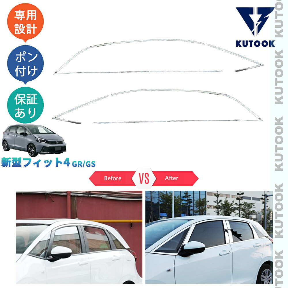 KUTOOK フィット フィット4 フィットgr系 後期型 RS GS4 GS6 パーツ GS5 GR3 GR3 GS6 パーツ サイドウインドウガーニッシュ ドア差しモール