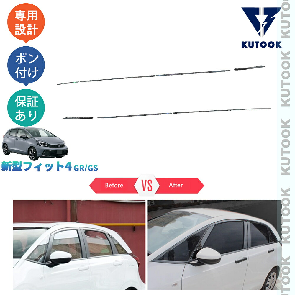 KUTOOK 新型フィット フィット4 フィットgr系 後期型 RS GS4 GS6 パーツ GS5 GR3 GR3 GS6 パーツ 鏡面ブラックサイドウインドウガーニッシュ ドア差しモール