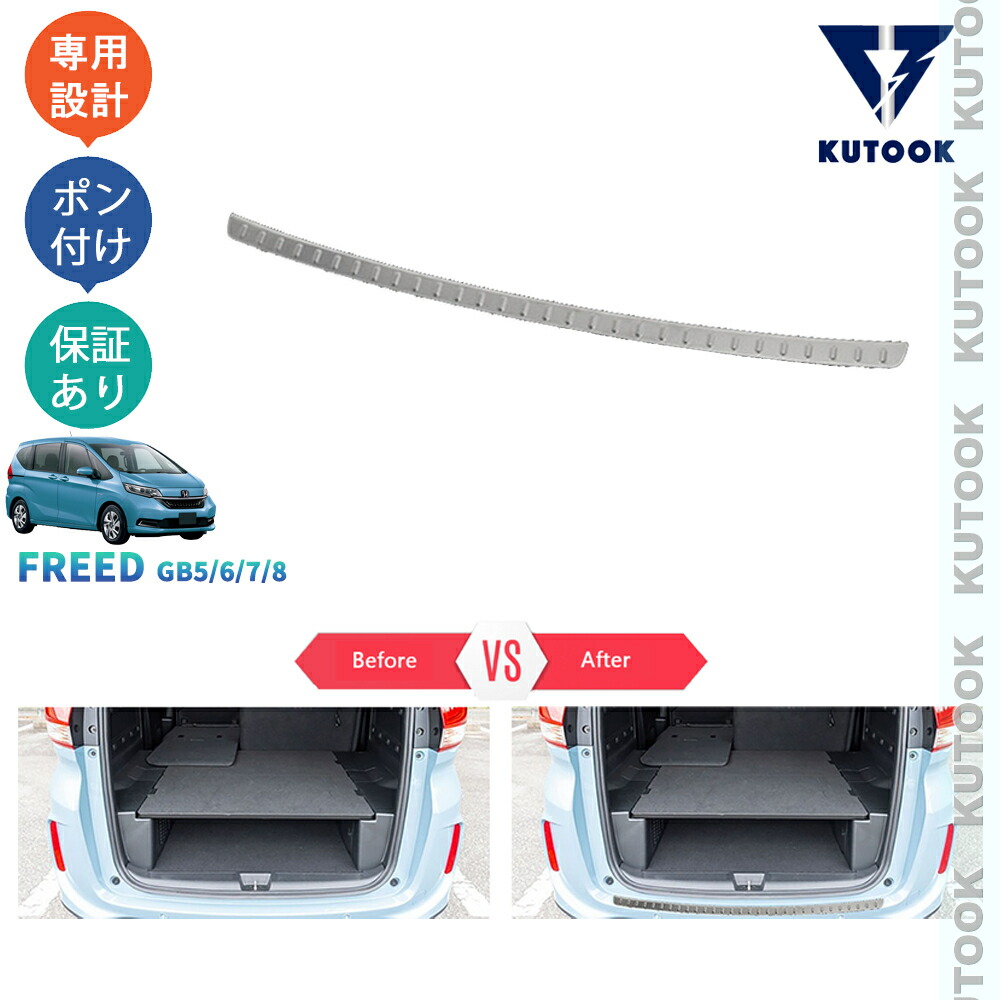 KUTOOK 新型フリードGB フリード+ ハイブリッド ラッゲージステップカバー トランクプロテクター