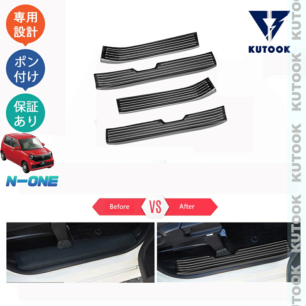 【ポイント優待対象 最大10倍】 【期限限定クーポン配布中】 KUTOOK N-ONE アクセサリー パーツ カスタム スカーフプレート サイドステップガード