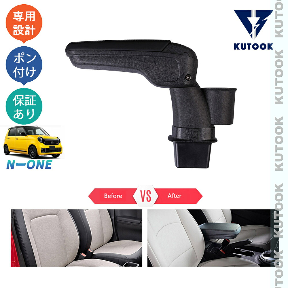 KUTOOK N-ONE NONE JG3 JG4 プレミアム オリジナル RS 整理整頓 内装 オシャレ 増設コンソールボックスボン カップホルダー付きコンソール収納ケース