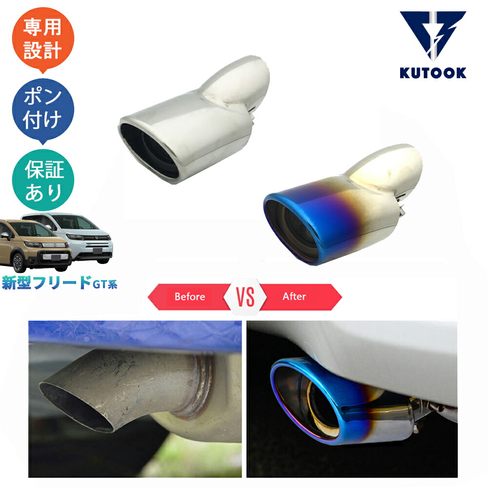 限定1　新品 未使用 フリード マフラーカッター プラス GB系 モデューロX 新品 未使用 フリード マフラーカッター プラス GB系 モデューロ