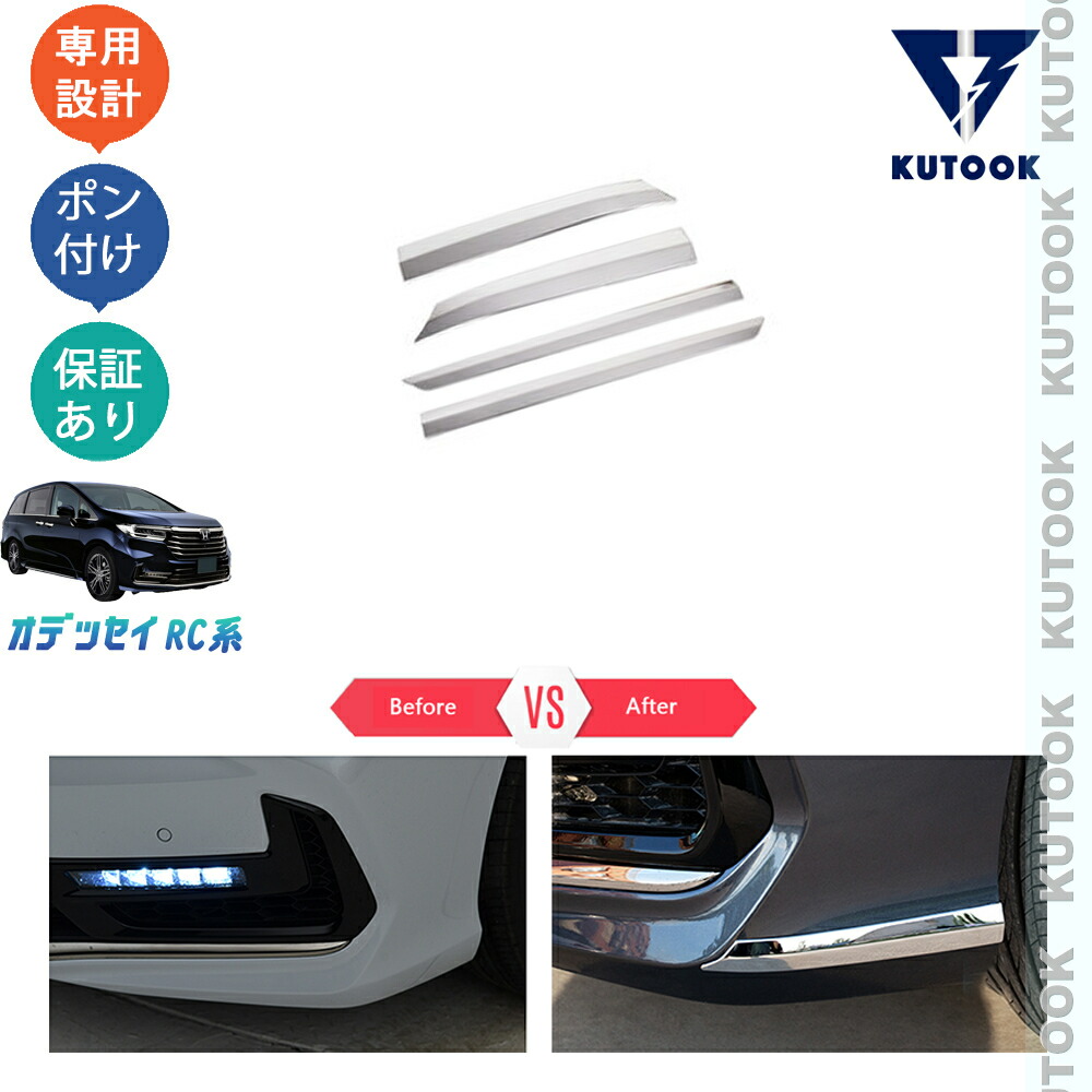 【ポイント優待対象 最大10倍】 【期限限定クーポン配布中】 KUTOOK オデッセイRC4 オデッセイe：HEVアブソルート バンパーガーニッシュ バンパーガード