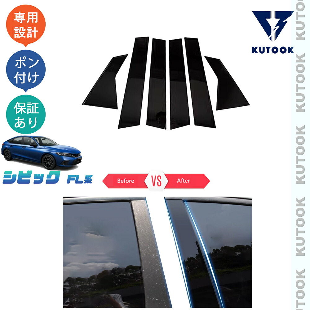 【ポイント優待対象 最大10倍】 【期限限定クーポン配布中】 KUTOOK 新型シビック シビックFL系 fl1 LX EX e:HEV シビックタイプR FL5パーツパーツ 鏡面ブラックサイドウインドウガーニッシュ ドア差しモール