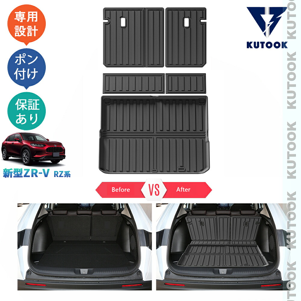 KUTOOK 新型ZR-V ZR-V RZ系 ZR-Ve:HEV 整理整頓 アクセサリー 内装 パーツ シートバック3Dラバートレイ ラバートランクトレイ