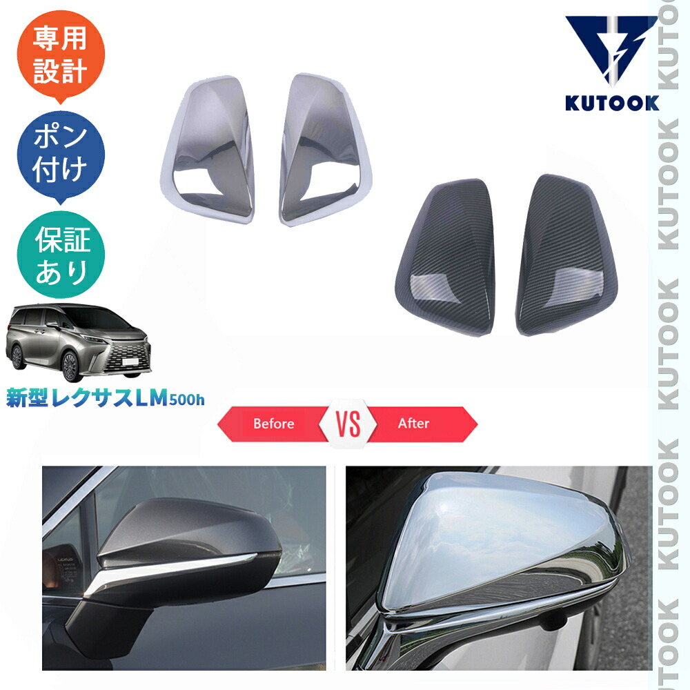 KUTOOK 新型レクサスLM LM500h TAWH15W パーツ ドアミラーカバー ドアミラーガーニッシュ