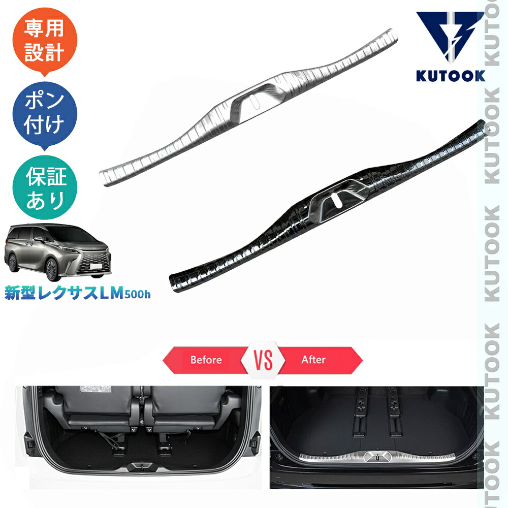 KUTOOK 新型レクサスLM LM500h TAWH15W パーツ インサイドトランクテップカバー トランクプロテクター