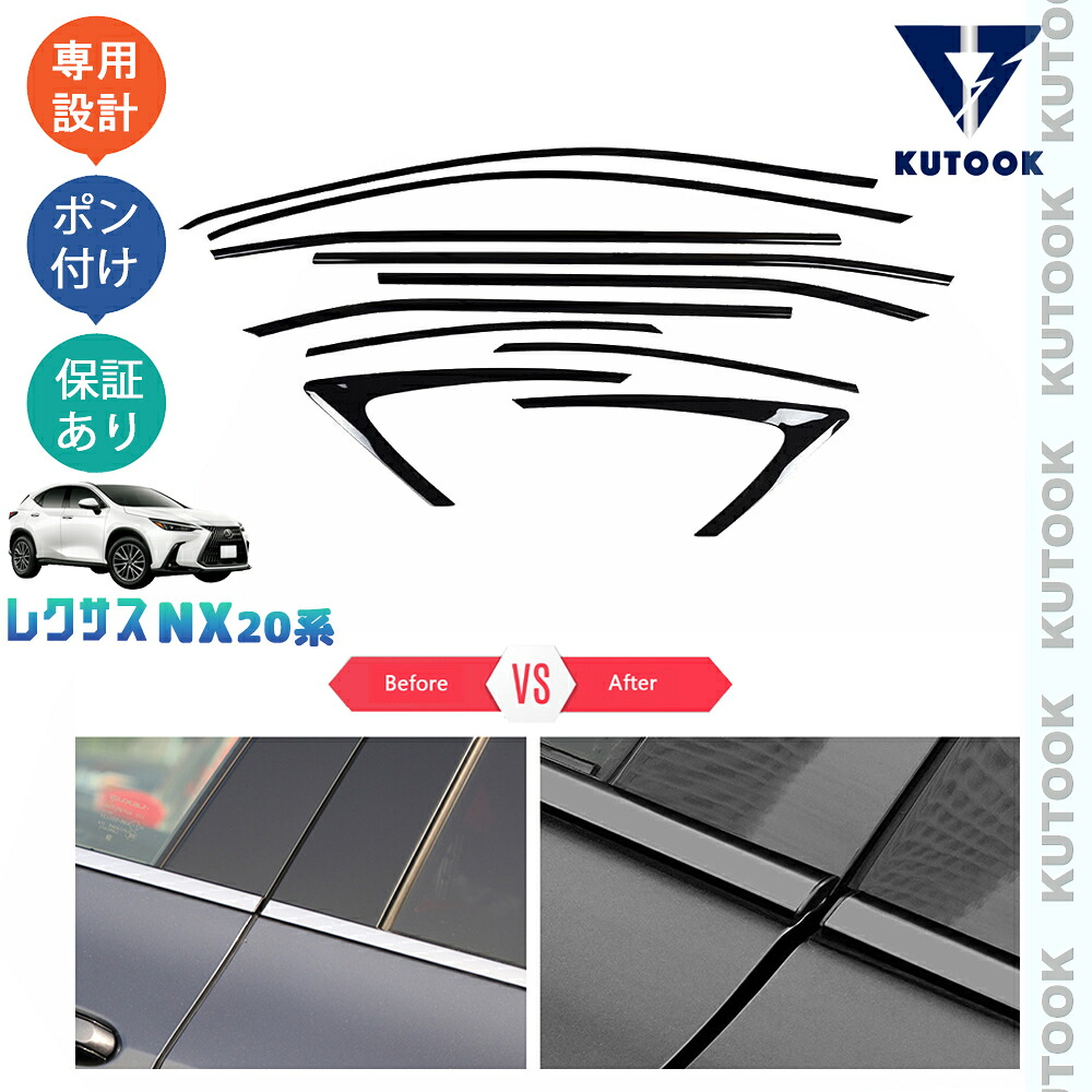 KUTOOK 新型レクサスNX20系 NX250 250h 350h 450h+ AAZH20 AAZH25 AAZH26 アクセサリー カスタムパーツ サイドウインドウモール ドア差しモール