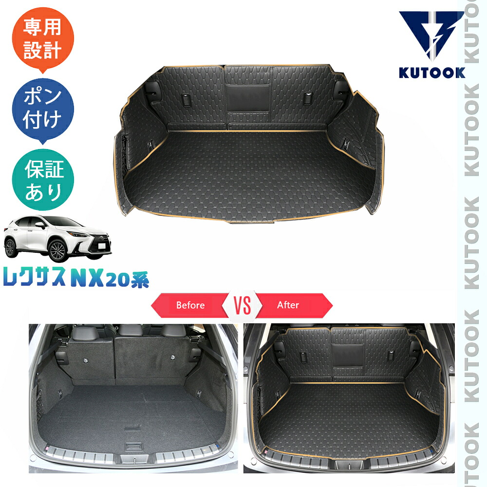 KUTOOK 新型レクサスNX20系 NX250 250h 350h 450h+ レザートランクマット トランクトレイ