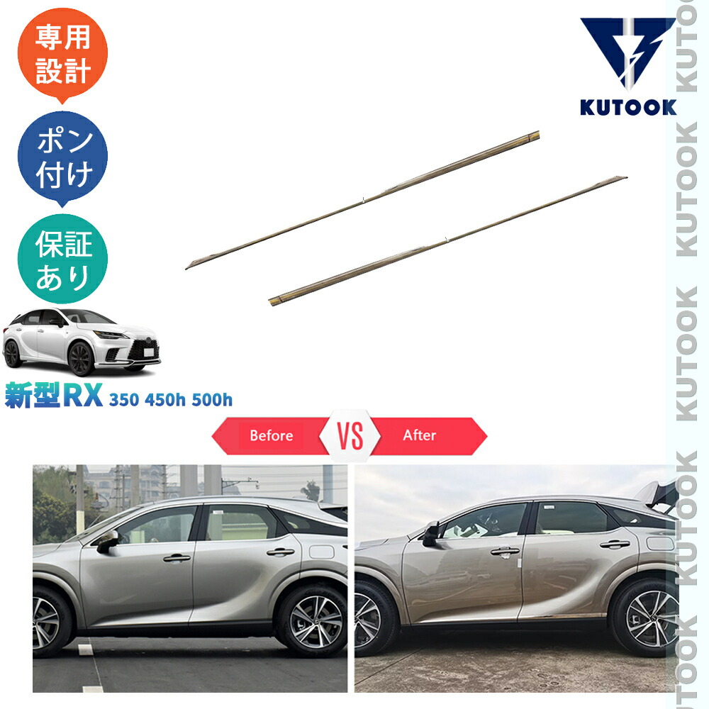【ポイント優待対象 最大10倍】 【期限限定クーポン配布中】 KUTOOK 新型レクサスRX RX10系 RX350 450h+ 500h TALA10 TALA15 AALH16 AALH17 ドアロアガーニッシュ サイドドアトリム