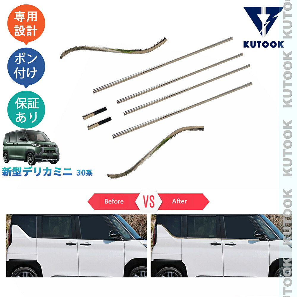 KUTOOK 新型デリカミニ DELICA MINI 30系 B34A B35A B38A B37A DELICA MINI G T パーツ ドア差しモール サイドウインドウガーニッシュ 9,995円
