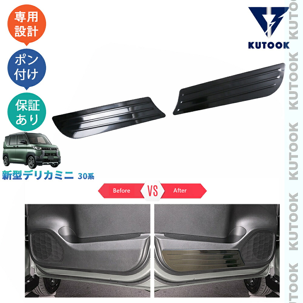 KUTOOK 新型デリカミニ DELICA MINI 30系 B34A B35A B38A B37A DELICA MINI G T ドアパネルカバー ドアプロテクターカバー